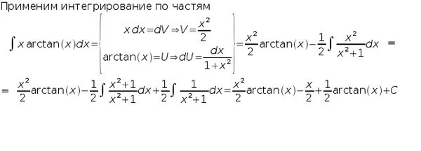 Интеграл arctg x+arctg x. DX.