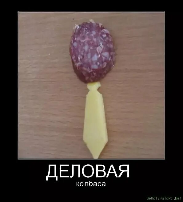 Деловая колбаса. Важная колбаса. Деловая колбаса в очках. Деловая колбаса. Деловая колбаса.