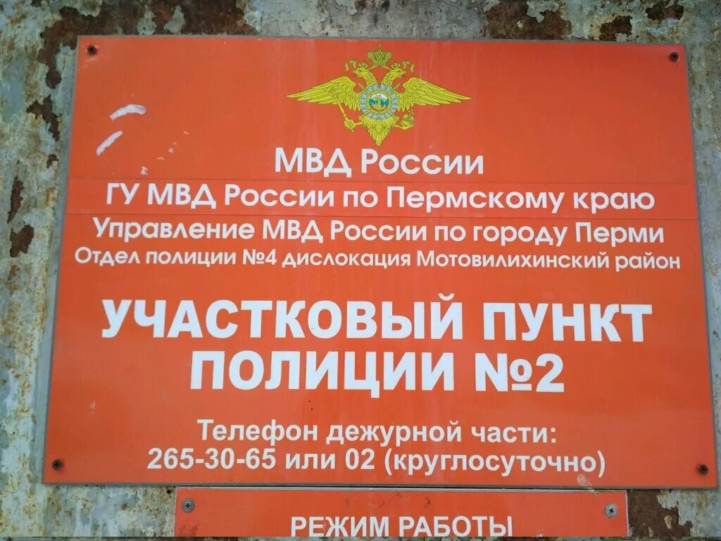 полиция бухгалтерия. ул пушкина 27 пермь. гибдд октябрьского района пермского края. номера телефонов служб экстренной помощи. машины пермь полиция.