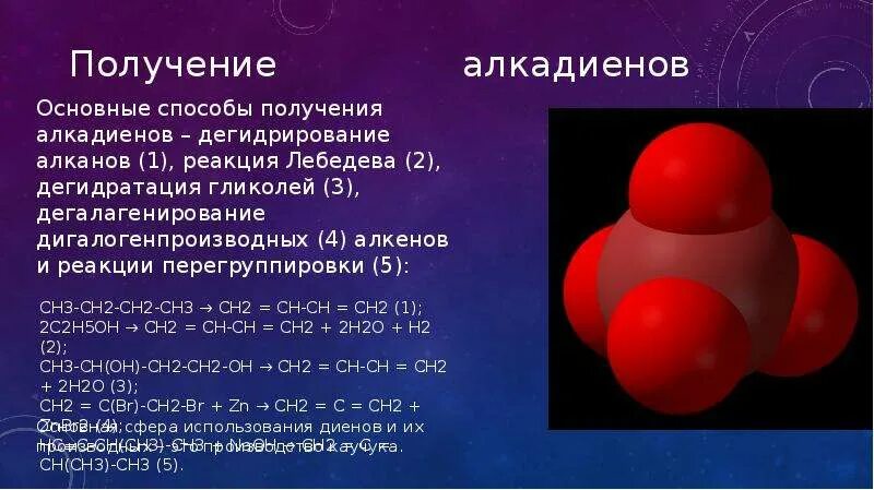 Алкадиен ch2 ch ch ch ch3. Алкадиен ch2 ch ch ch ch3