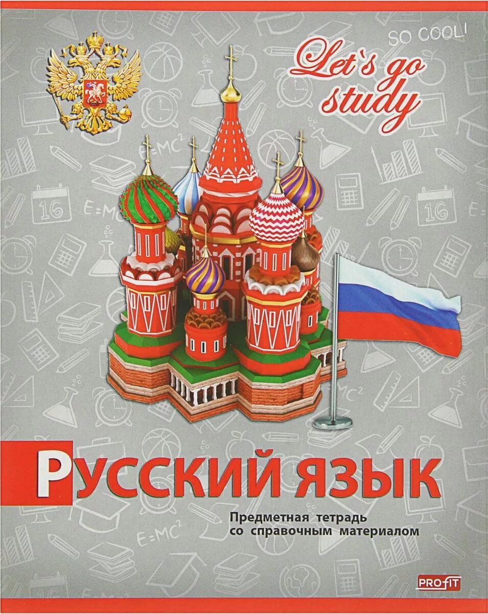 Тетрадь родному русскому языку. Русский язык предметная тетрадь. предметные тетради. русский язык обложка на тетрадь. obloshka dlya ruskovo yazika.