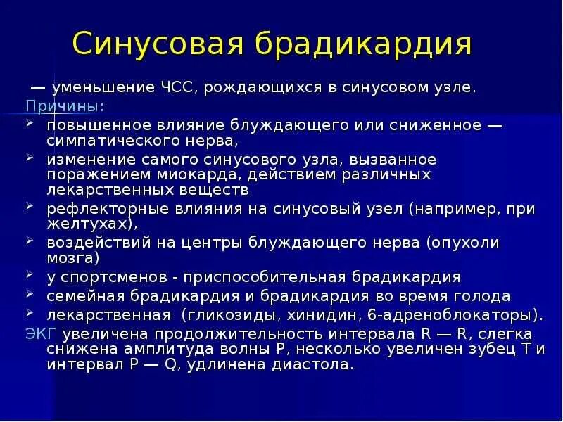 Брадикардия у ребенка 10. Что такое синусовая брадикардия с чсс 59 уд/мин. синусовая брадикардия причины. причины развития брадикардии. синусовая брадикардия физиологическая.