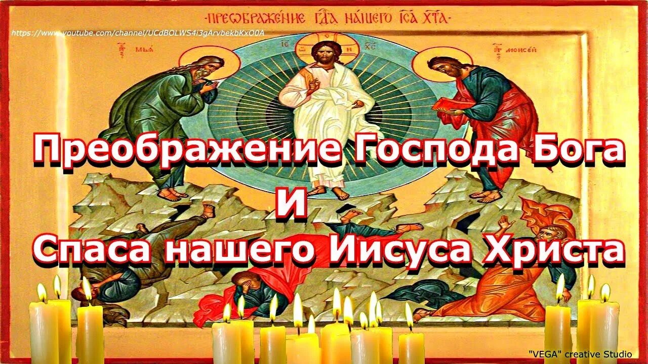 Какие молитвы читать в праздник преображения господня