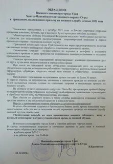 Уважаемый призывник