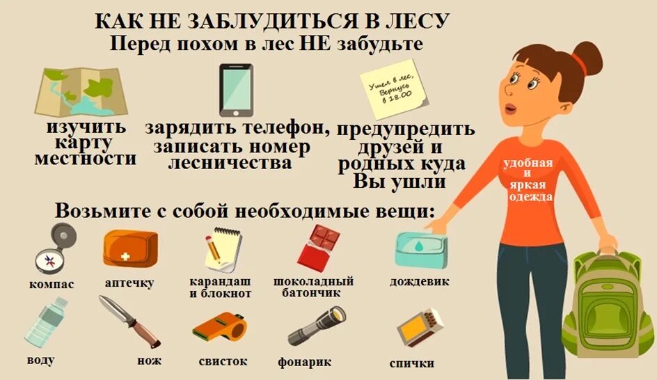 Что надо сделать чтобы полностью. Памятка чтобы не заблудиться в лесу. мятка как не заблудится в лесу. памятка как не заблудиться в лесу. памятка как не потеряться в лесу.