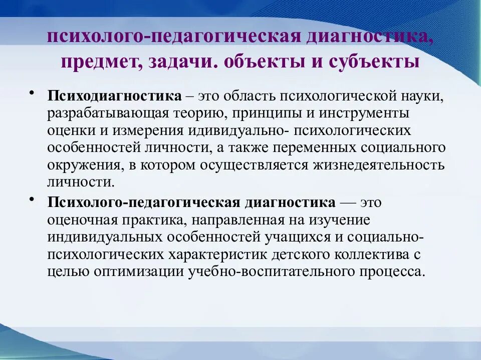 Что является задачами диагностики. Этапы педагогической диагностики. психолого-педагогическая диагностика предмет. психолого-педагогическая диагностика. задачи психолого-педагогической диагностики.