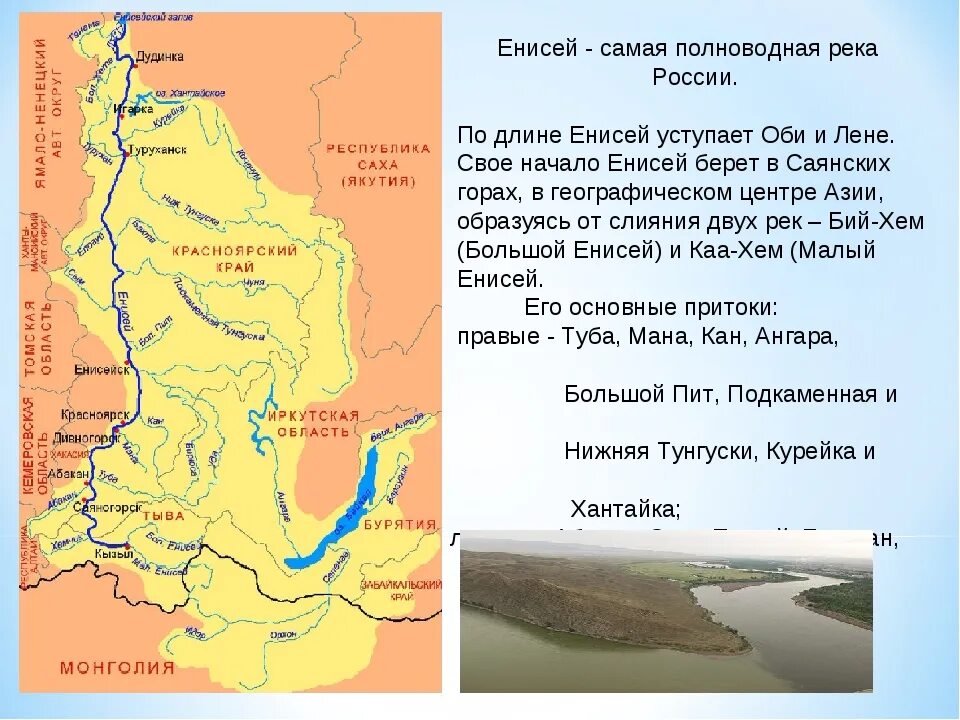 Страны реки енисей. Река Енисей на карте России Исток и Устье. Где берет начало река Енисей Исток. ИСТК И Устье реки Енисей на карте. Истоки и устья реки Енисей на карте.