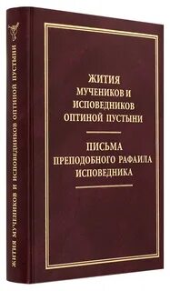 Жития мучеников