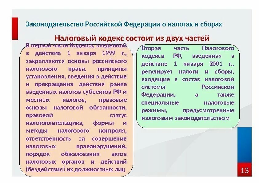 Установление и введение региональных налогов