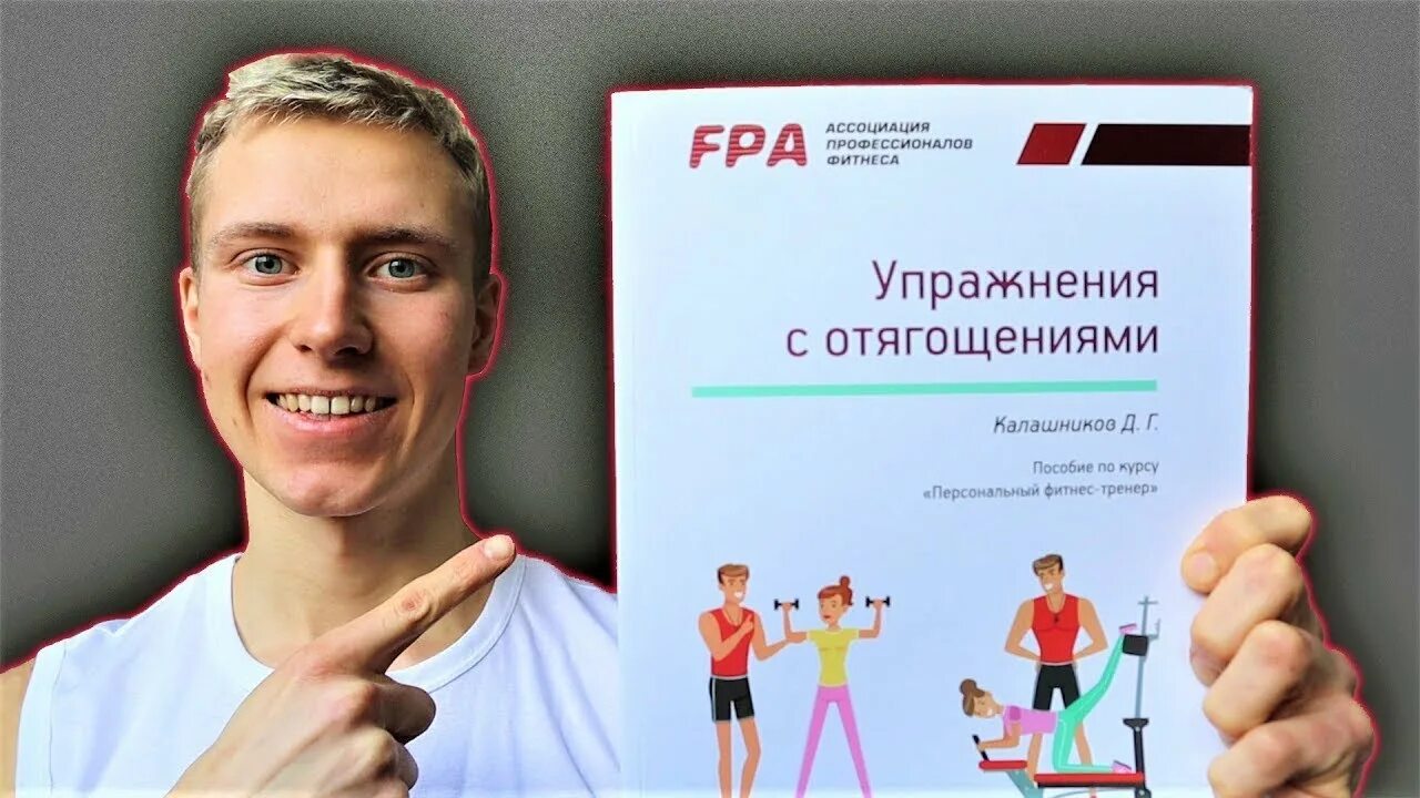 FPA Ассоциация профессионалов фитнеса. Тренер ФПА обучение. FPA обучение на тренера. FPA Ассоциация профессионалов фитнеса логотип. Бесплатные курсы тренера