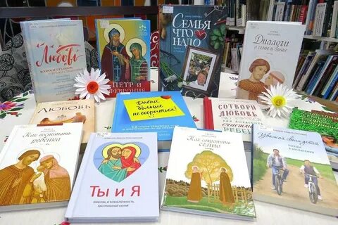 Выставка день семьи любви и верности