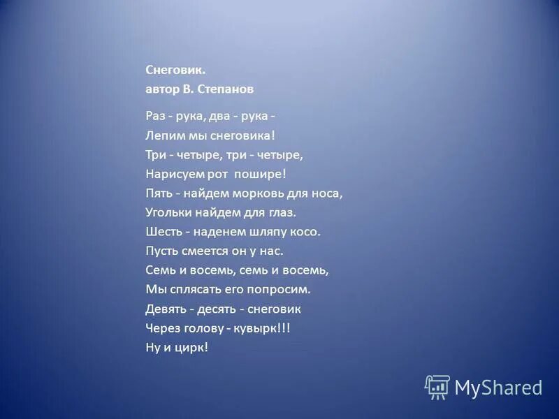 Как то раз в руки. Раз два раз два лепим мы снеговика. стихотворение раз рука два рука лепим мы снеговика.