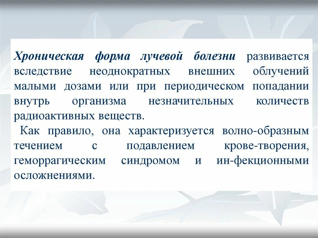 Формы заболевания. Хроническая форма. Подострая форма болезни характеризуется. Хроническая форма болезни это.