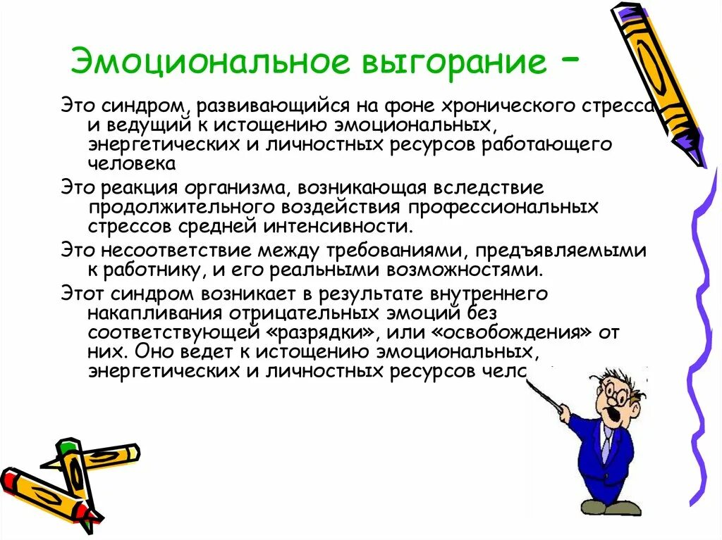 Причины выгорания. Аспекты выгорания. Аспекты выгорания. Профилактика профессионального выгорания специалиста. Синдром профессионального выгорания симптомы.