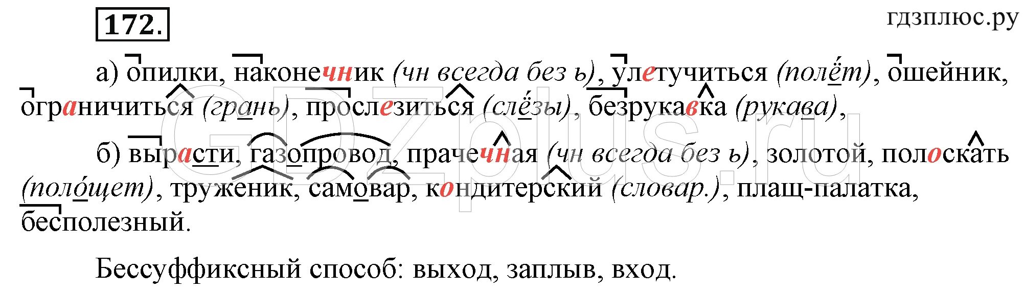 Ладыженская 6 класс 126. Упражнение 172. Русский язык 6 класс ладыженская 172. Русский язык 6 класс упр 172.