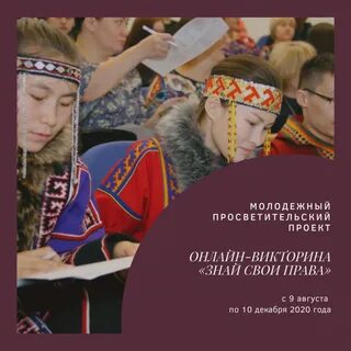 Право малочисленных народов