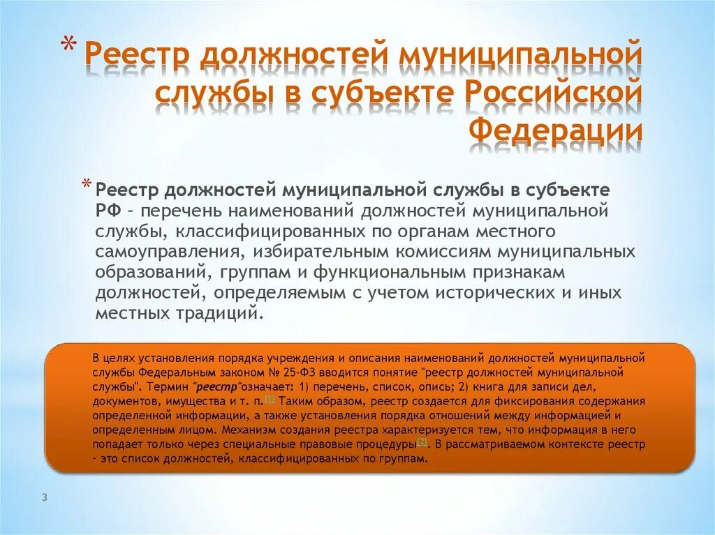 Муниципальная служба субъекта рф