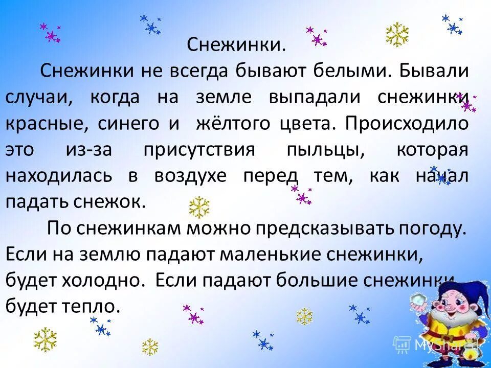 Снежинка всегда всегда. Снежинка всегда всегда. Почему снежинки имеют 6. Снег книга о снежинках для детей. Текст описание снежинки.