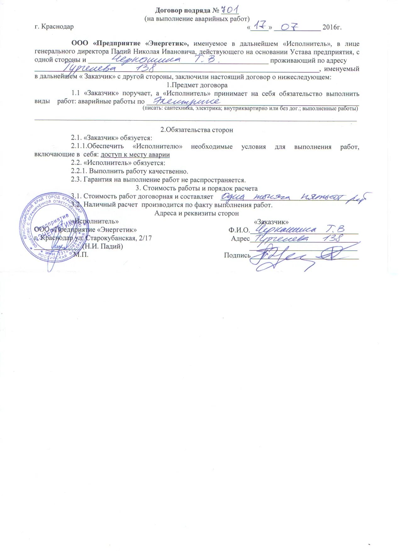 Договор подряда заказчик и исполнитель. Договор подряда. договор подряда сантехнических работ. договор на сантехнические работы. договор с физическим лицом на выполнение работ.