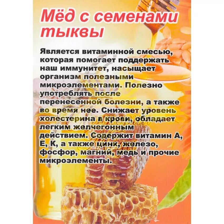 Семечки польза печени. Семечки тыквы и мед. Тыквенные семечки с медом для мужчин. Тыквенные семечки с медом,от простаты. Мед с тыквенными семечками.