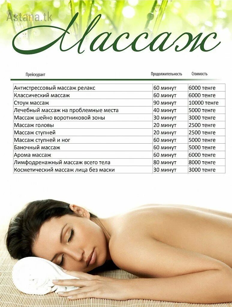 Прейскурант на массажные услуги. Классический массаж прейскурант. Прайс лист массаж. Прейскурант на массажные услуги. Прайс на массаж.