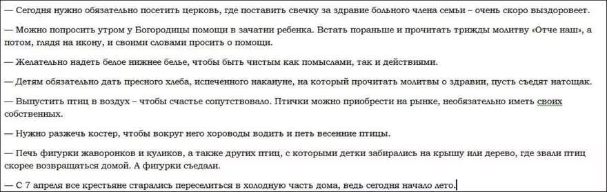 Приметы на благовещение на погоду. Что нельзя делать в Благовещенье. Что надо делать на Благовещение. Что нельзя делать на Благовещение 7 апреля. Поминки на Благовещение делают.