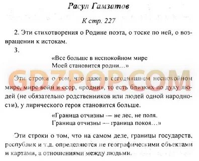 Решебник по литературе 7