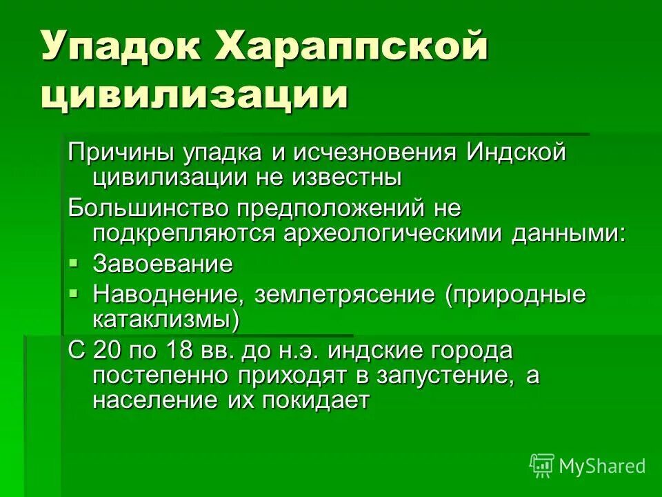 причины упадка древней цивилизации. предпосылки возникновения цивилизации кратко. причины распада древних цивилизаций. причины перехода к цивилизации. причины цивилизации.
