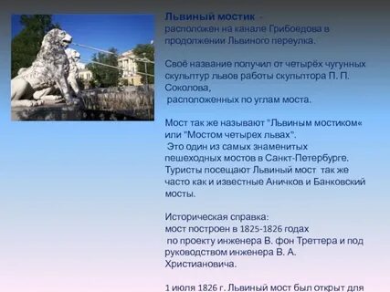 Львиный как пишется