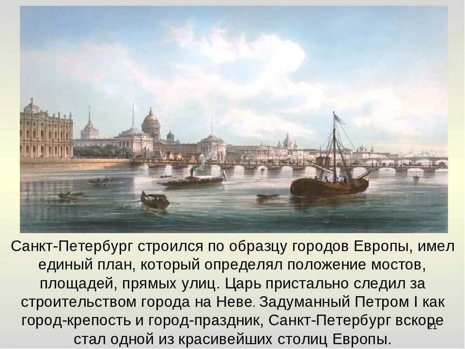 Почему именно в санкт петербурге. Петербург при петре 1. основание санкт петербурга при петре 1. санкт-петербург в правление петра 1. постройки при петре 1 в санкт-петербурге.