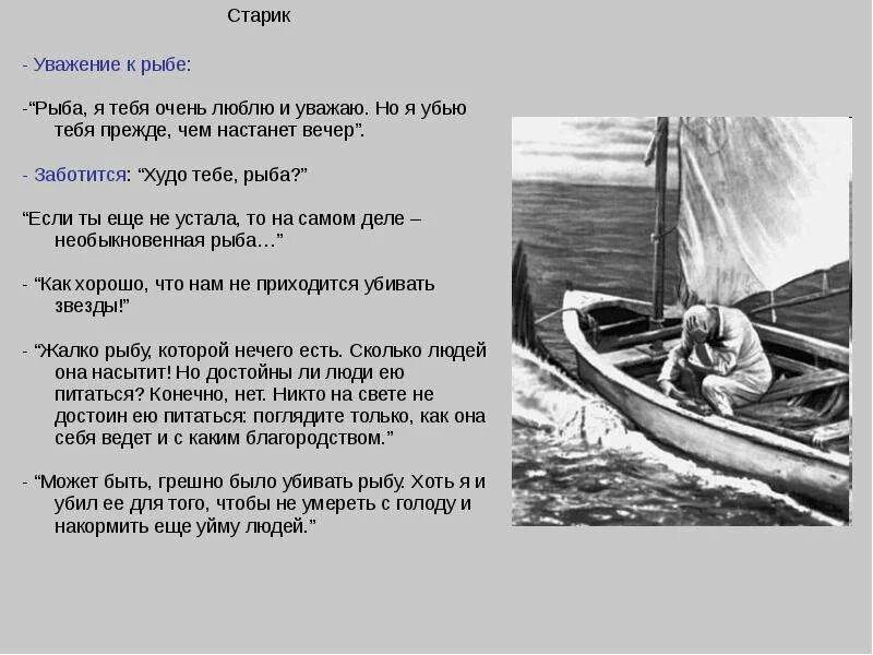 Рассказ хемингуэя из 6. Рыба рыба я тебя люблю. Старик и море худо тебе рыба?. Рыба рыба я тебя люблю спой мне. Рассказ Хемингуэя из 6 слов.