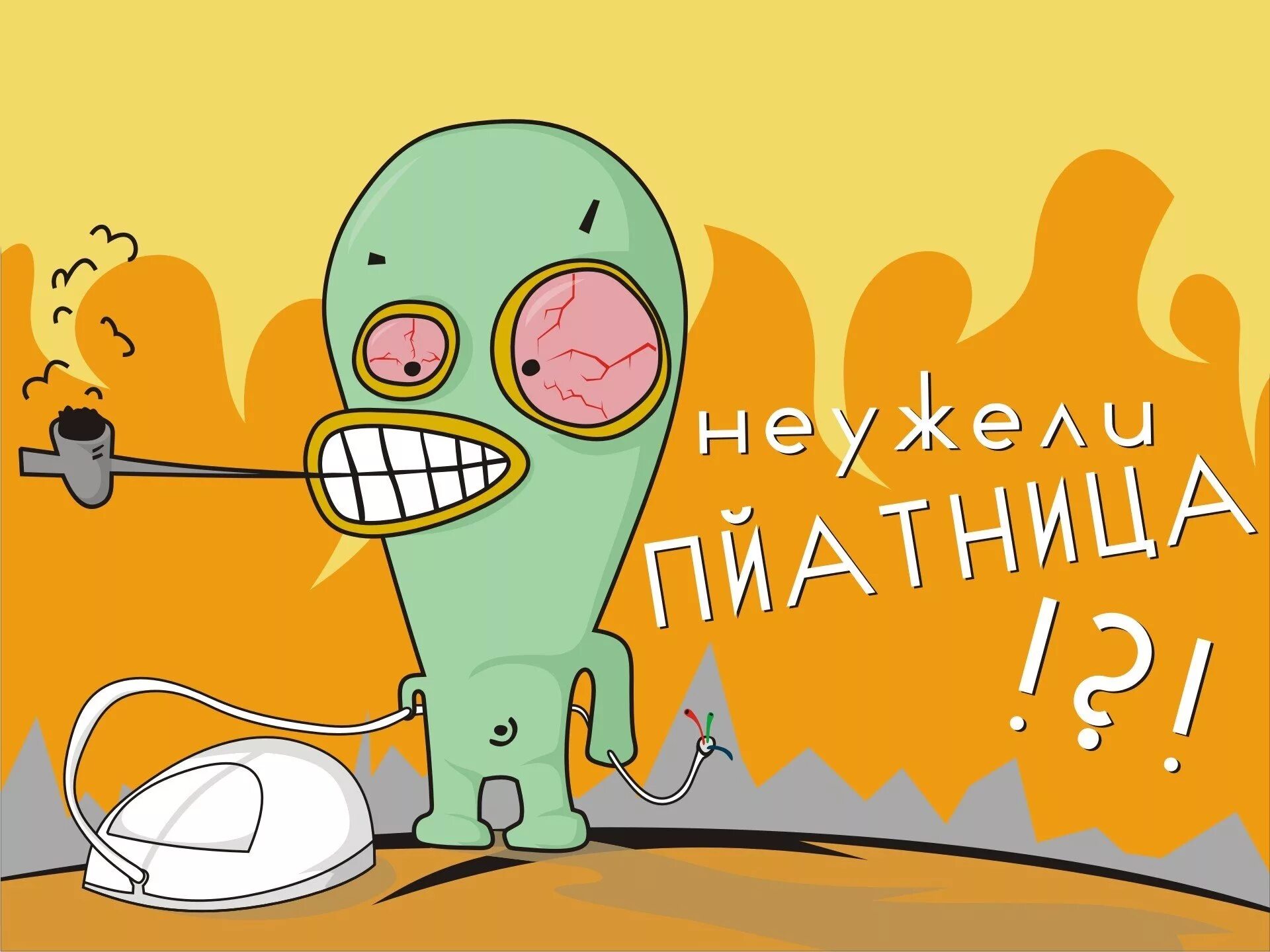 Рабочая пятница картинки прикольные. Прикольные смешные обои. Обои на рабочий стол прикольные надписи. Смешные обои с надписями. Картинки на рабочий стол смешные с надписями.