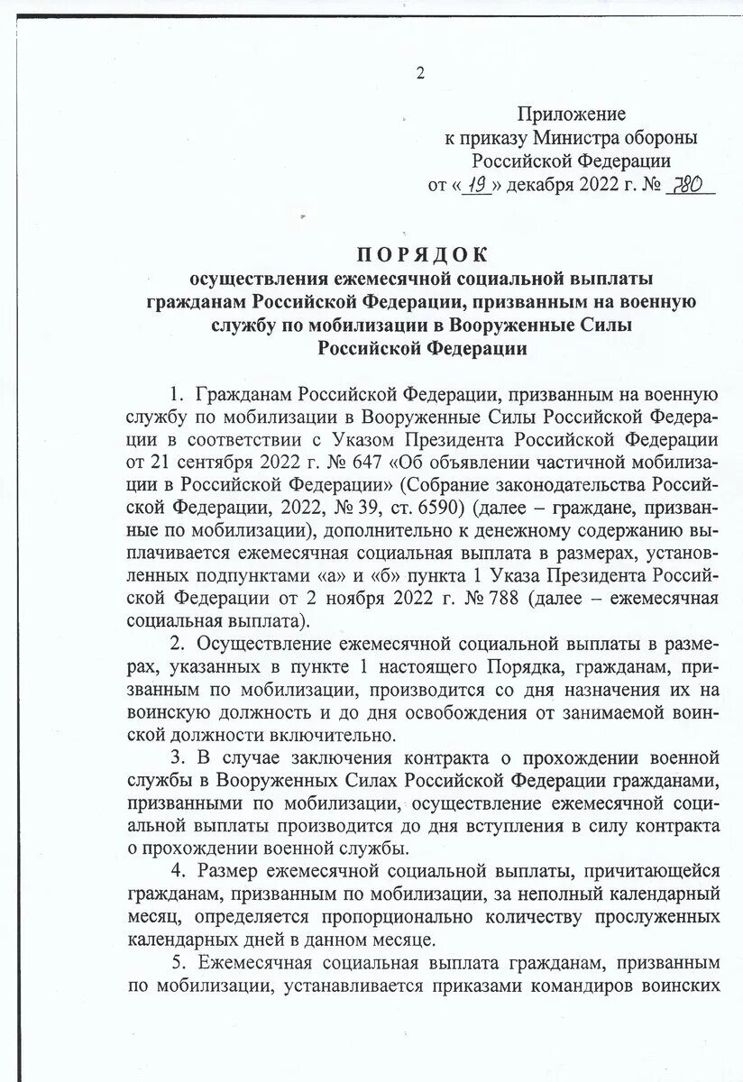 Мобилизация в россии приказ шойгу. Приказ Шойгу о мобилизации 2023. Министерство культуры Свердловской области полномочия. Приказ Министерства обороны о мобилизации. Приказ Шойгу для мобилизованных.