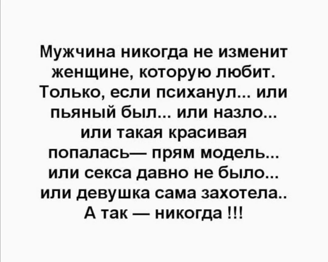 Если женщина изменяет значит. Мужчина никогда не изменит женщине которую любит. про мужчин которые изменяют. есть мужчины которые не изменяют. мужчина не изменяет.