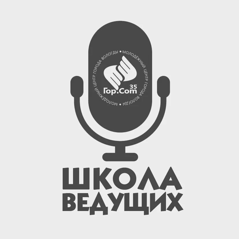 Программа школа ведущих. Школа ведущих. Школа ведущих реклама. Школа ведущего. Логотип ведущего.