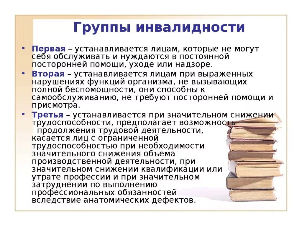 Группы инвалидности что входит. Группы и степени инвалидности классификация. 4 Группа инвалидности. 1 2 3 Группа инвалидности. 1 Группа инвалидности 3 категория.