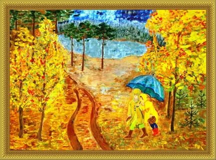 Тема осенний день