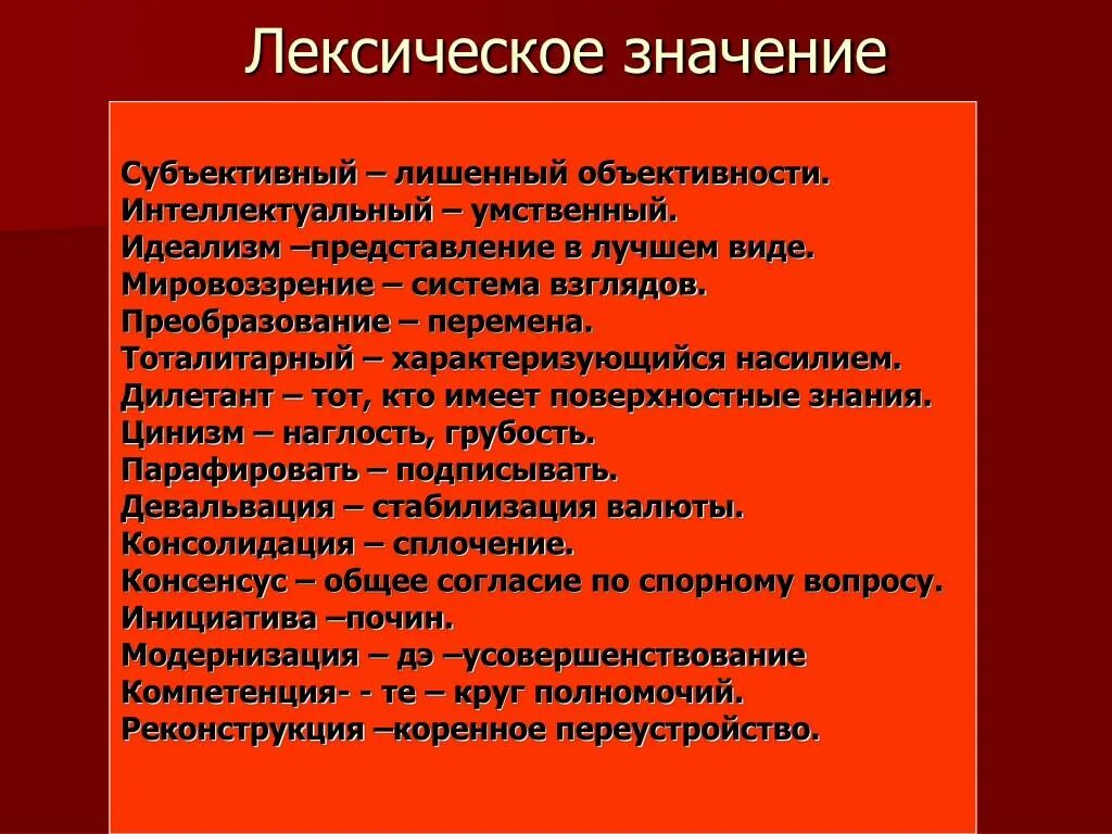 Восприятие лексическое значение