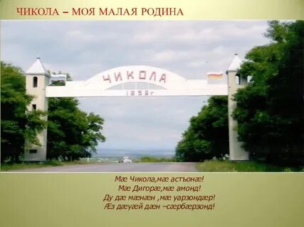 Чикола
