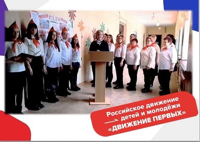 Движение первых форма. Рддм российское движение. рддм российское движение фон. открытие первичного отделения рддм сценарий. плакат рддм движение первых.
