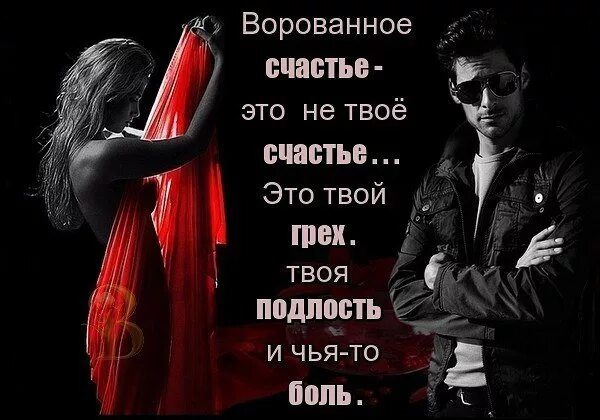 Украсть твое утро. Ворованное счастье. Статусы про ворованное счастье. Ворованное счастье цитаты. Ворованное счастье это не твое счастье.