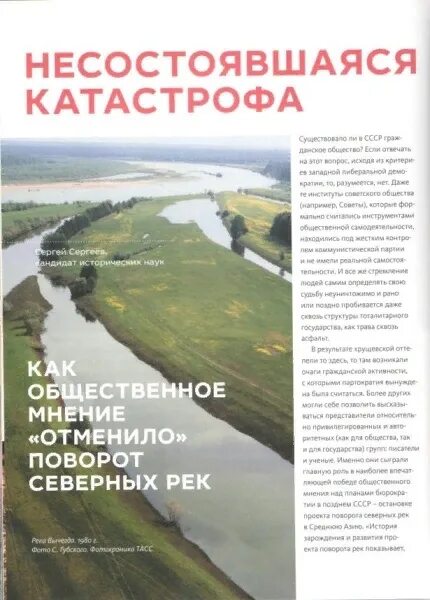 Проект поворота рек. Проект по повороту сибирских рек. проект поворота сибирских рек на юг. проект поворота северных рек. план поворота северных рек.