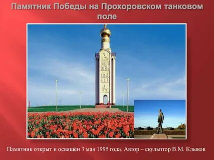 Боль прохоровского поля кто автор