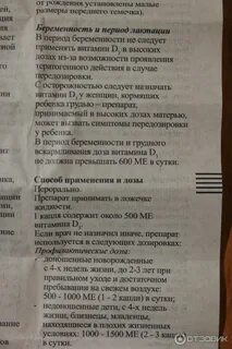 Сколько нужно капель витамина д взрослым