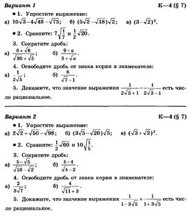 Кр по корням 8 класс