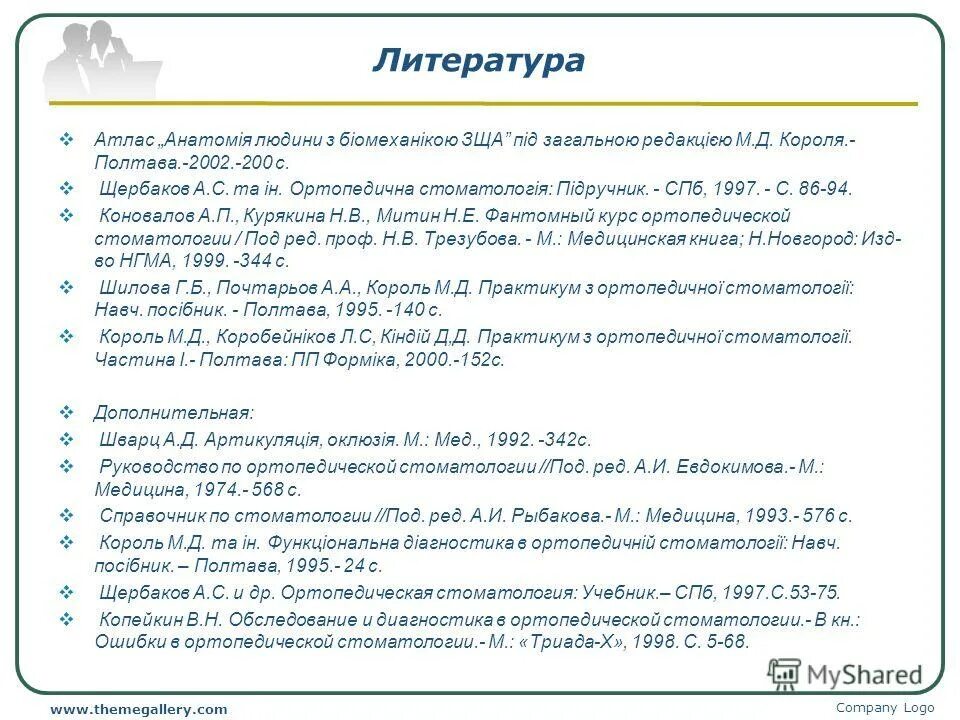 Диагнозы в ортопедической стоматологии. Диагнозы в ортопедической стоматологии
