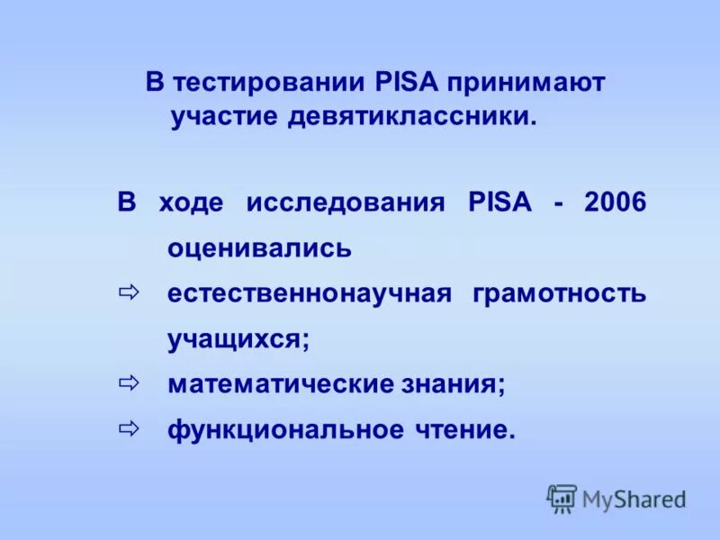 Пиза тест информатика. Диаграмма ответов на вопросы. Задачи по пизе. Задания в формате pisa по английскому языку. Тестирование пиза график стран.
