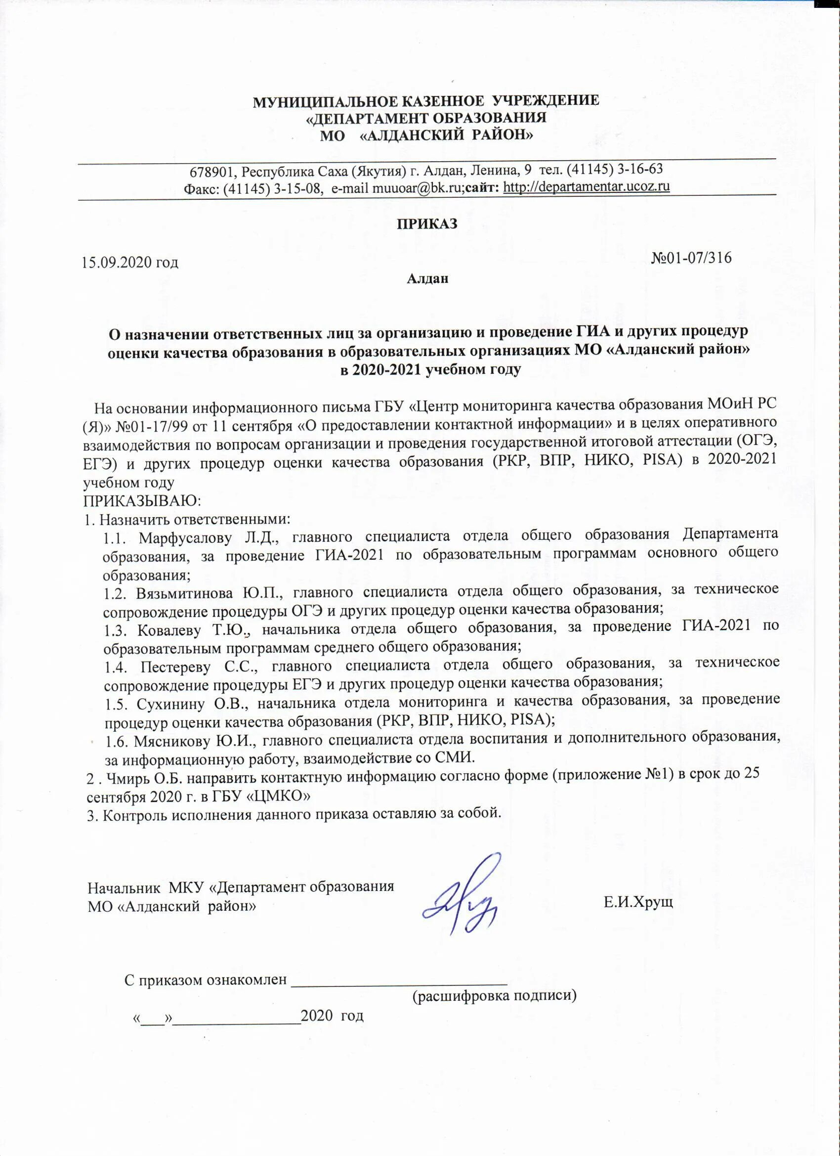 О назначении ответственного аис