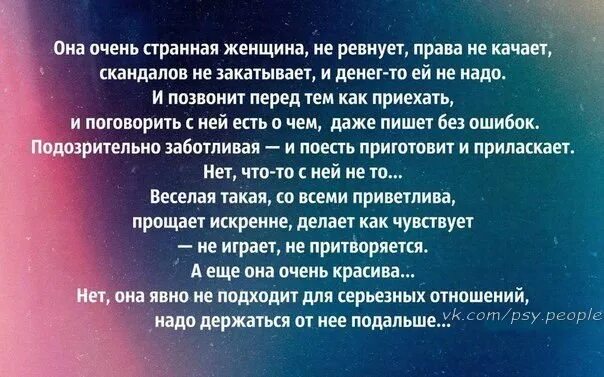 За женщин всех текст песни. Странная женщина цитаты. Странная женщина странная. Я очень странная женщина. Что значит странная женщина.