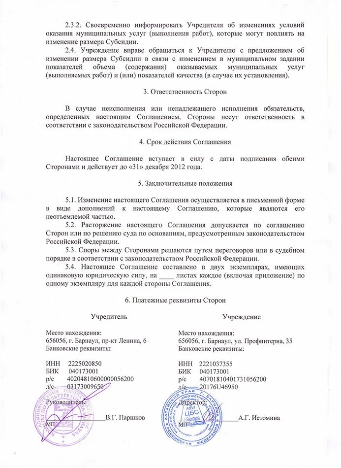 Соглашение на выделение субсидий. Соглашение о выделении средств для муниципального задания. Порядок финансового обеспечения. Договор на предоставление субсидии. Задачи бюджетного кодекса.